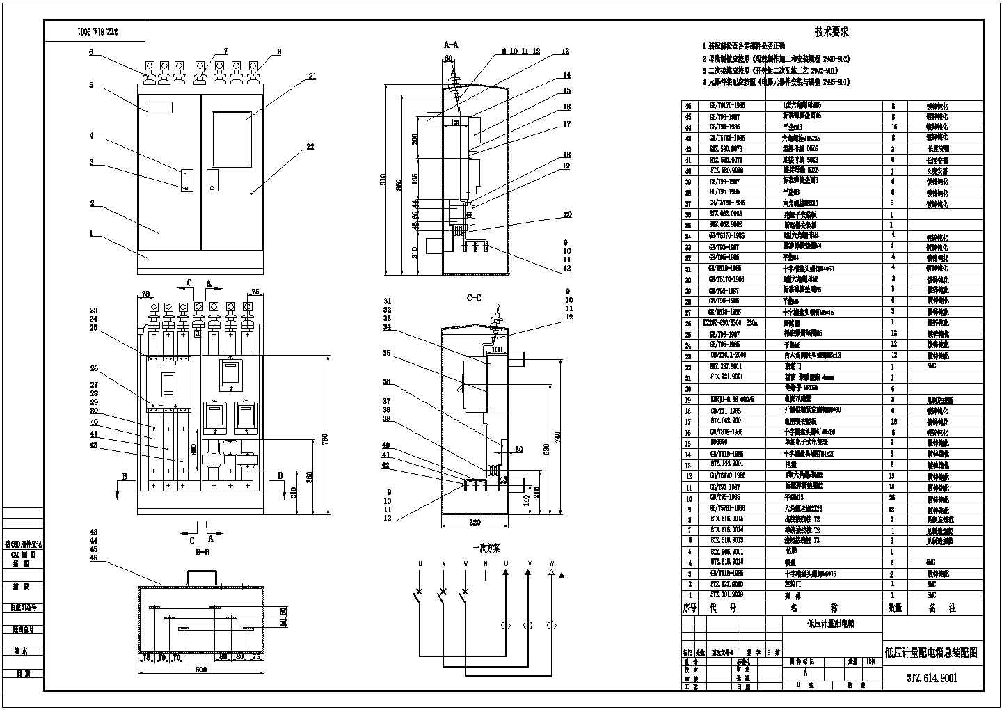 低压计量配电箱总装配图及详细说明