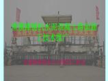 滑模摊铺机水泥混凝土路面施工技术（PPT，76页）图片1