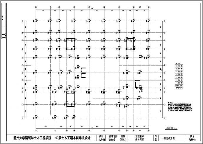 温州市12层框架结构金马宾馆结构设计施工图_图1