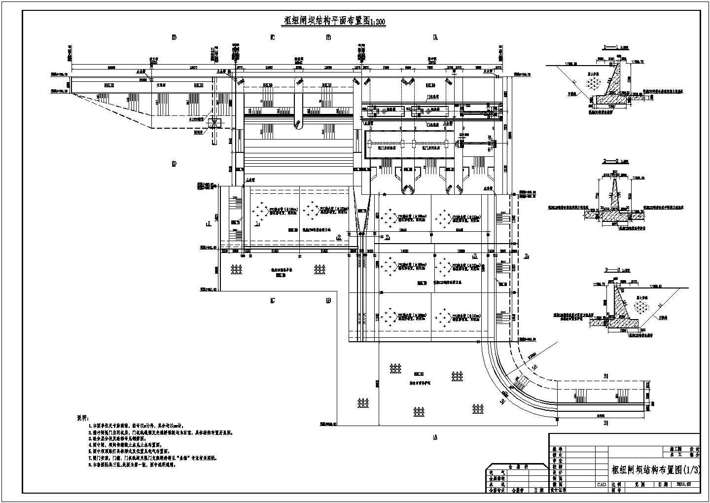 某闸坝工程枢纽工程部分结构设计施工图