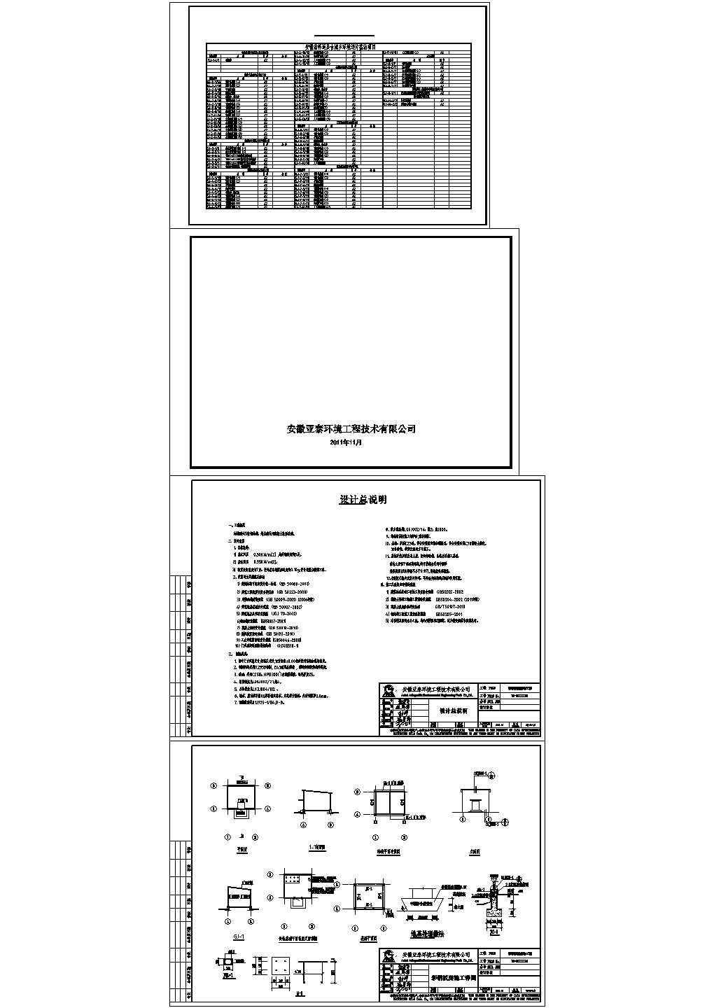 工地彩钢结构板房建筑和结构施工图
