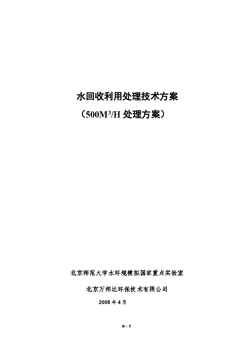 400吨循环排污水回收利用技术方案