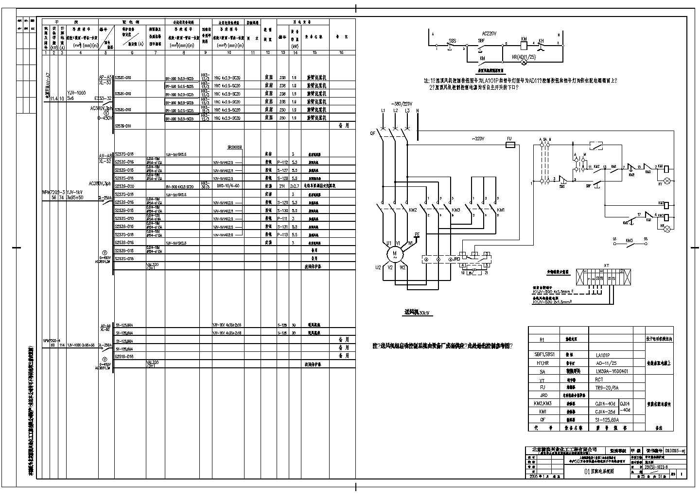 某地区某工厂扩建供电系统电气cad设计施工图