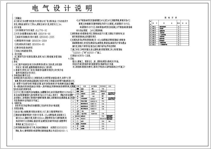 某地区某工业园厂房 (23)号车间电气cad设计施工图_图1