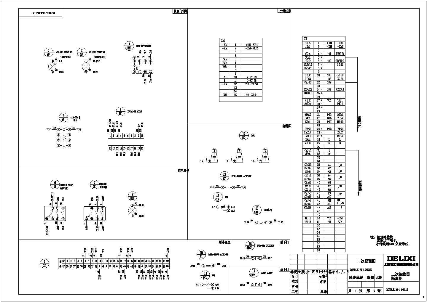 KYN28-12全套电气一次二次控制图纸及接线图