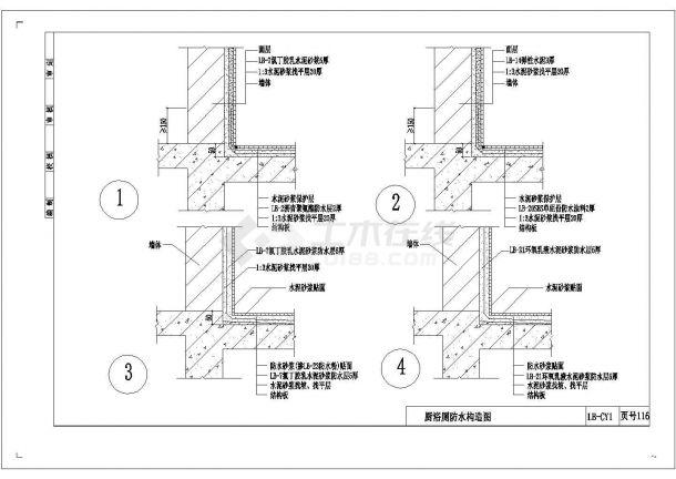 厨房、浴室、洗手间防水做法构造大样-图一