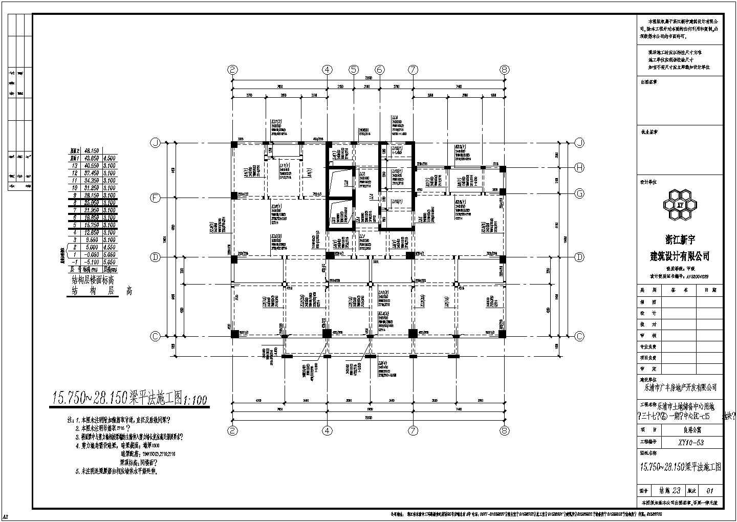 乐清市13层框架剪力墙结构公寓楼全套结构施工图