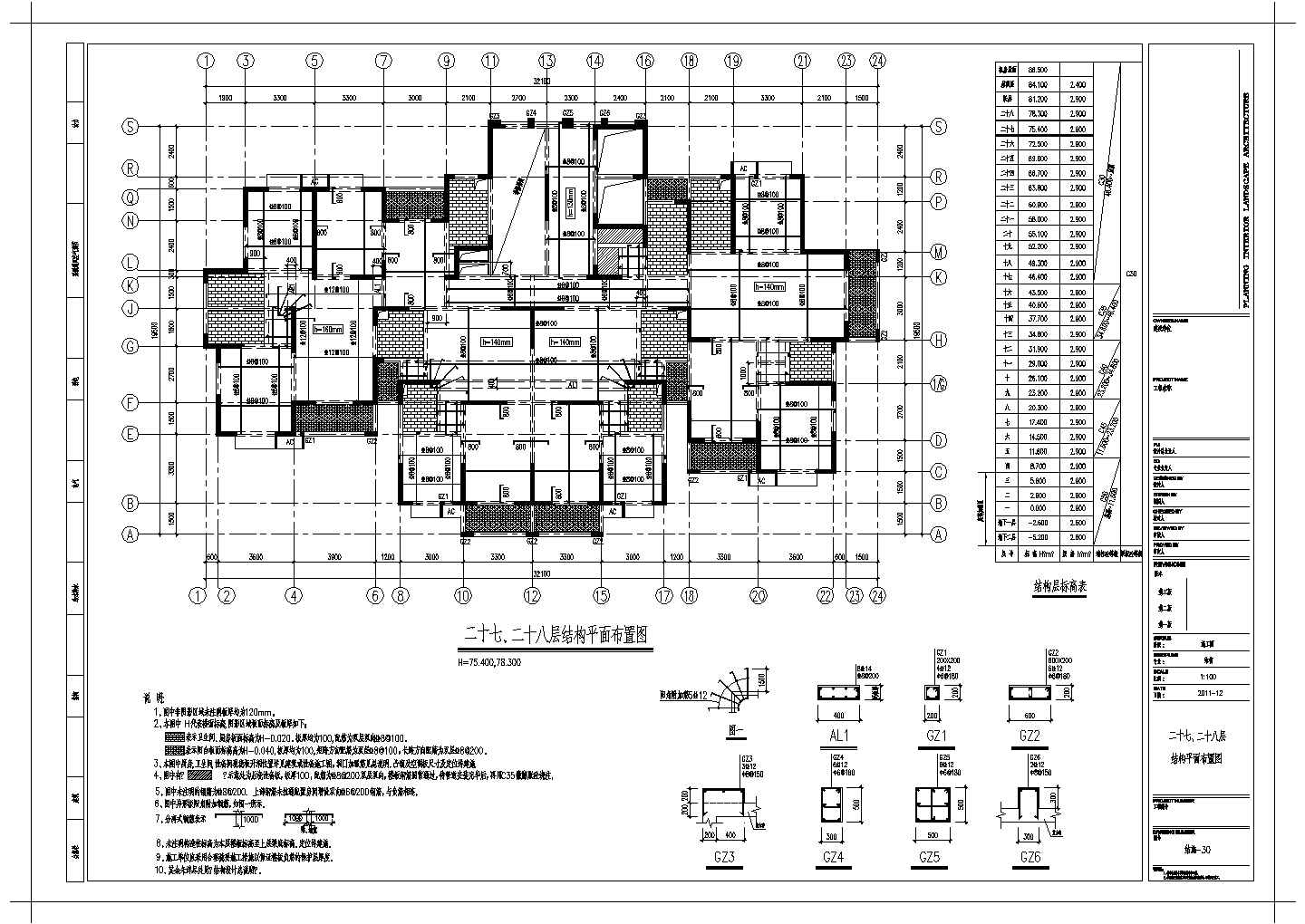 江苏地区29层带底商住宅结构施工图