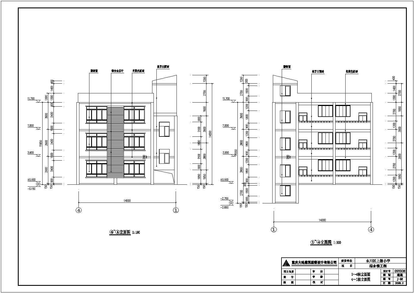 重庆永川区小学三层框架综合楼建筑结构施工图纸