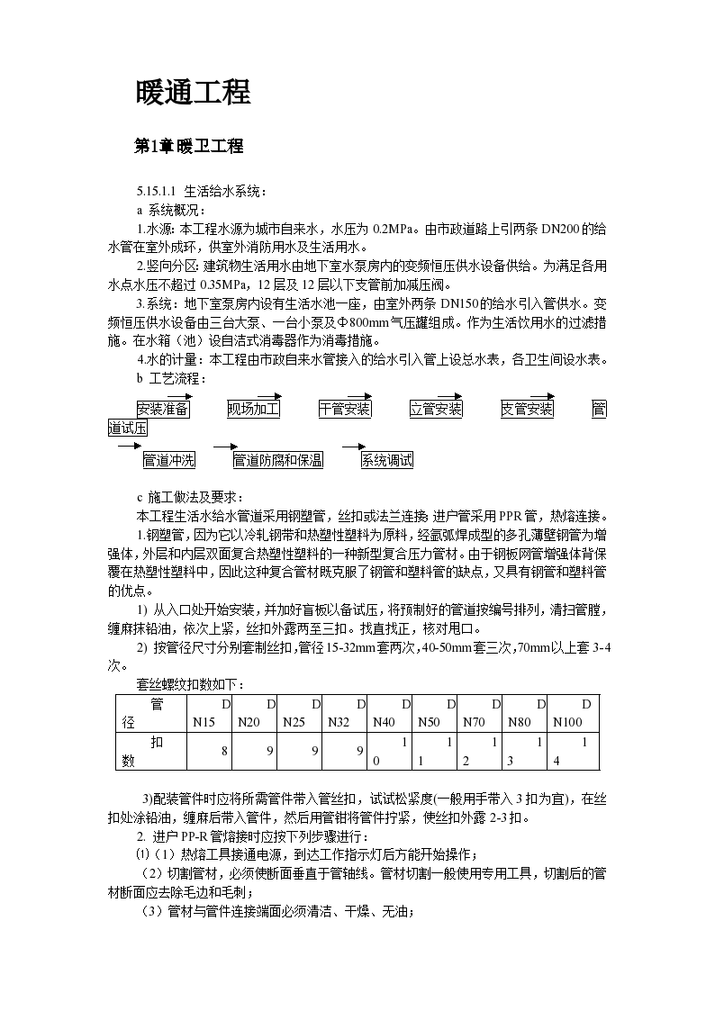 某广播电视中心综合楼技术标-图二