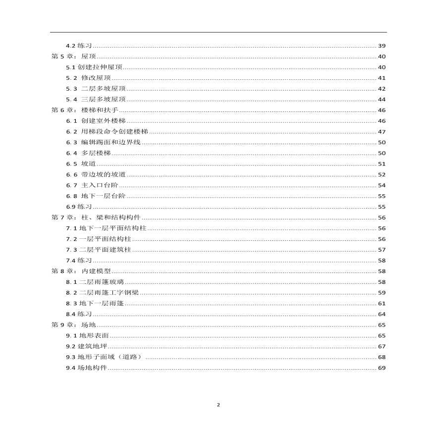 REVIT绘制小别墅功能详解.pdf-图二