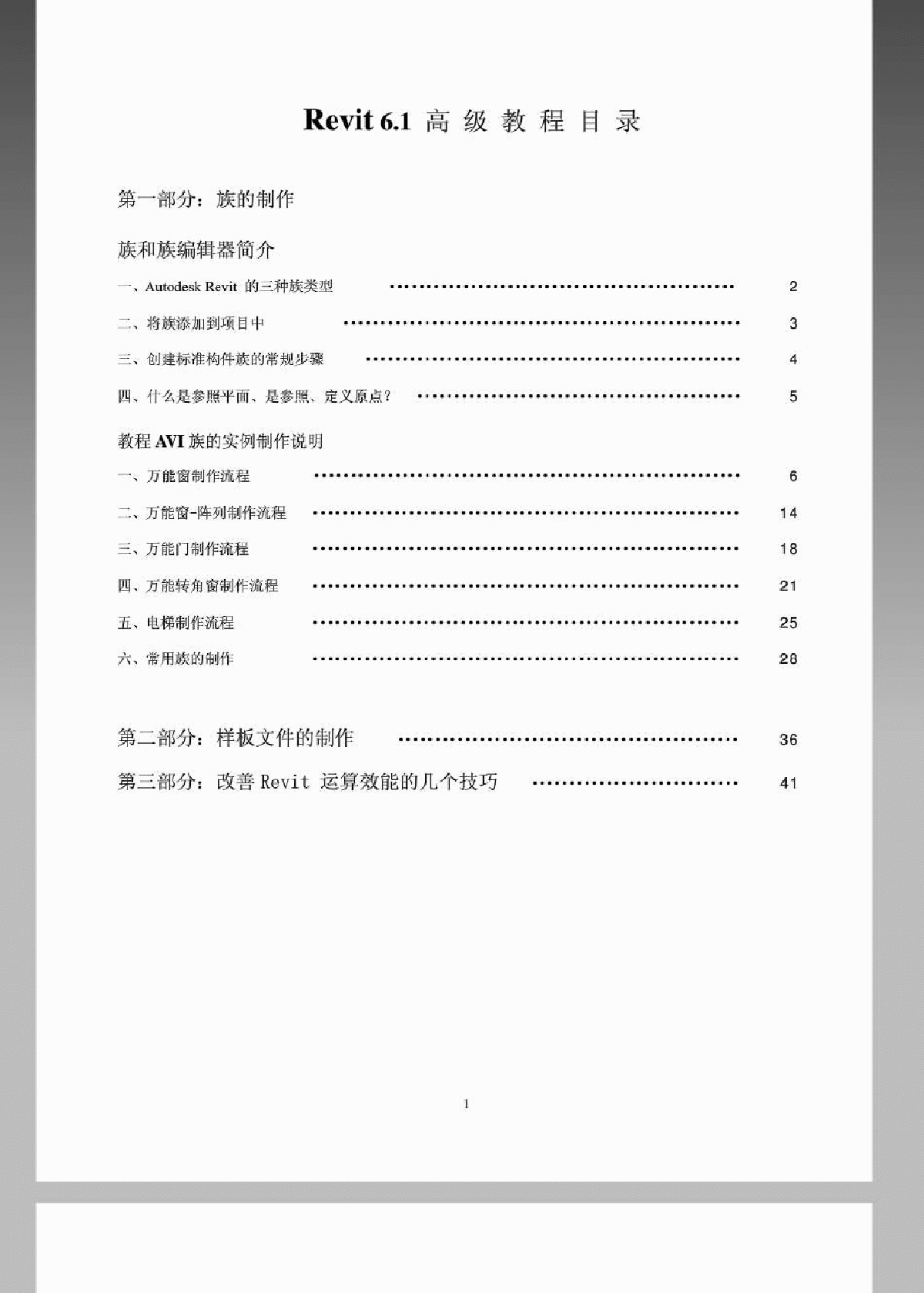 Revit_族的制作高级教程.pdf