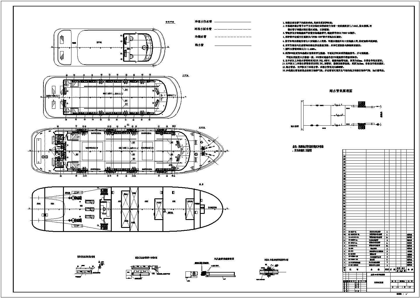 金泰1200客位轮渡船暖通空调设计施工图纸