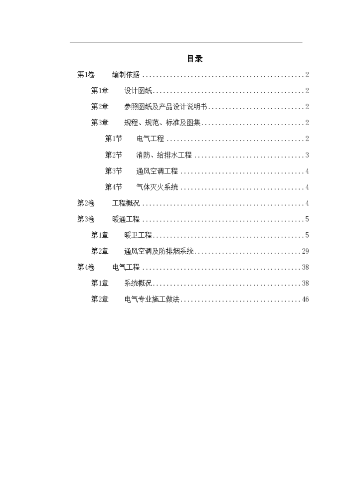 某广播电视中心综合楼技术标_图1