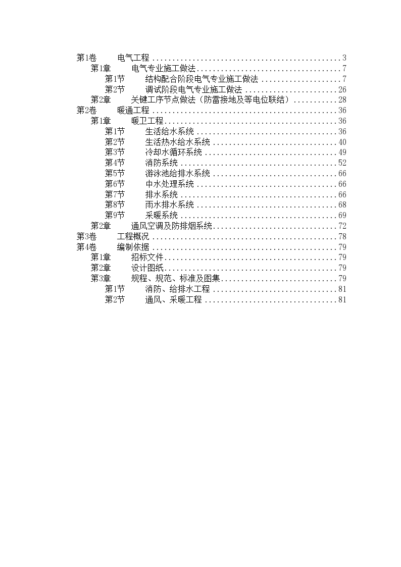 某大厦工程技术标(钢塑复合管)电伴热-图一