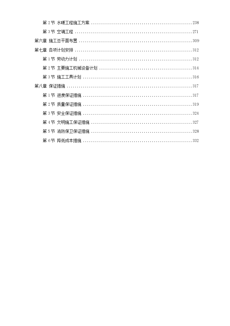 某大学体育馆施工组织设计-图二