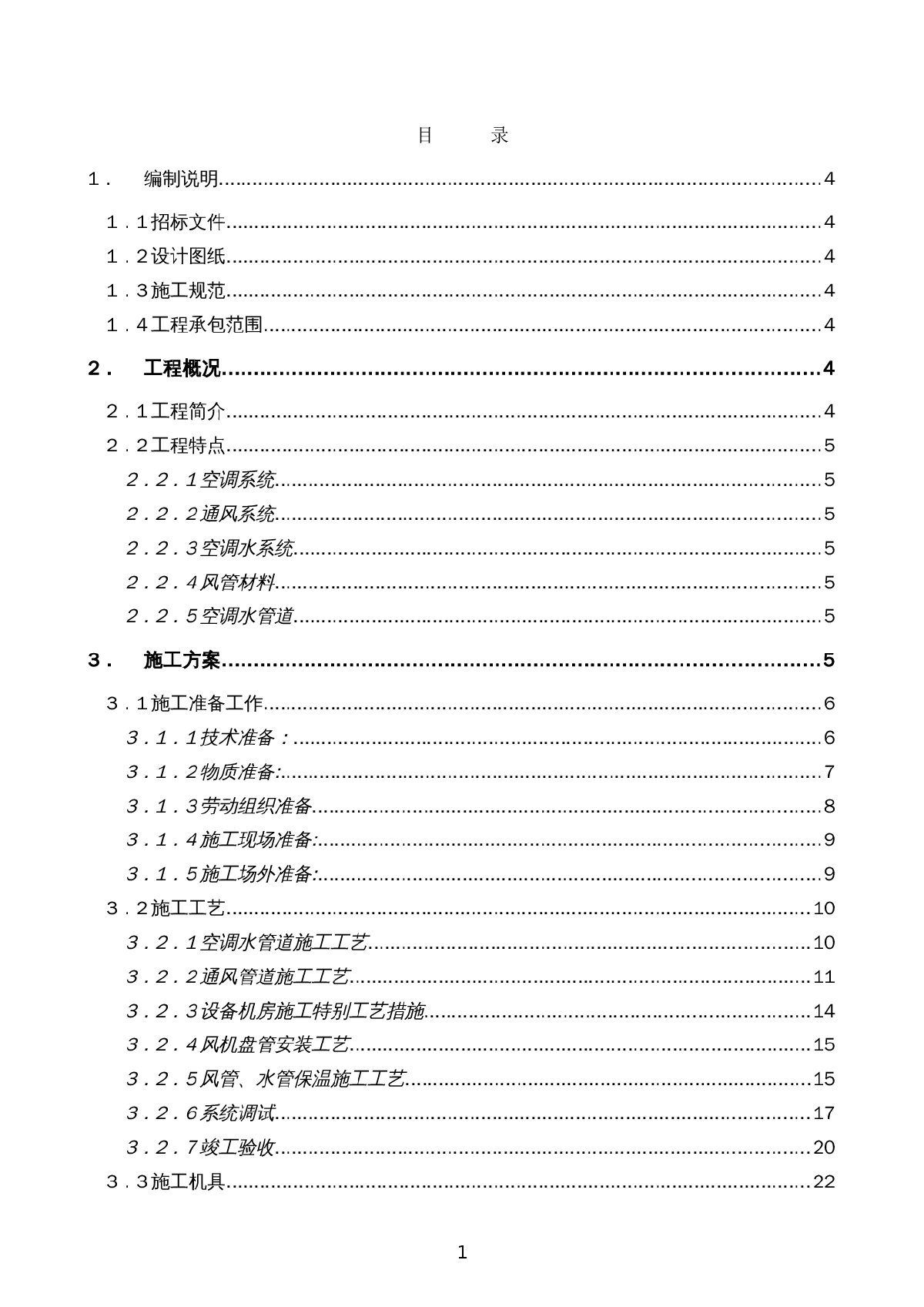 某实验楼暖通空调工程施工组织设计-图一