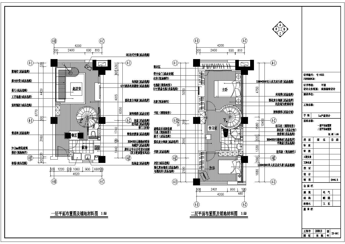 上海某公司单身公寓装修CAD施工图