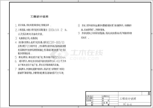 某公司高低压配电典型电气cad原理图-图二