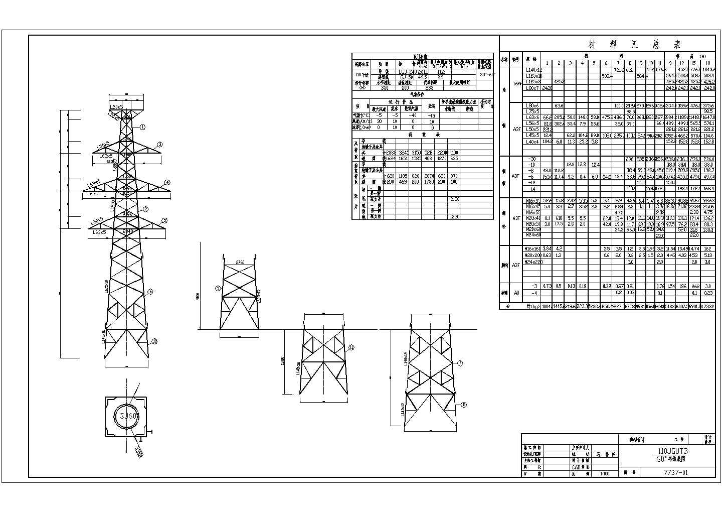 某工程7737角钢铁塔全套结构设计图纸