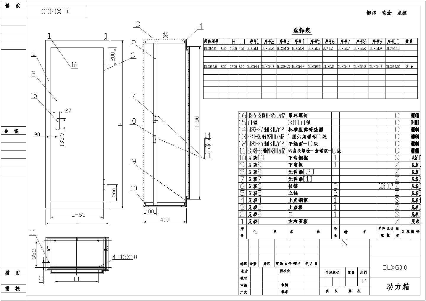 XL-21动力柜设计cad全套加工图纸