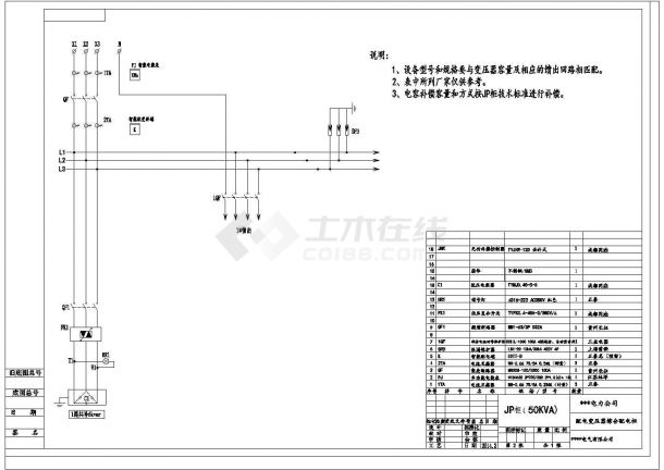 JP柜电气方案及元件配置cad详图纸（大全）-图一