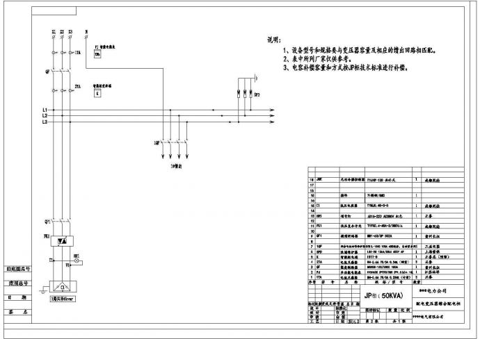 JP柜电气方案及元件配置cad详图纸（大全）_图1