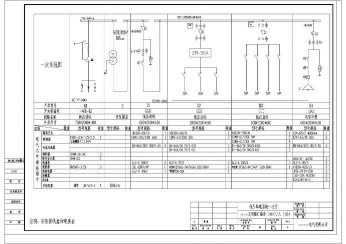 某工程100KVA路灯箱变设计cad电气原理图_图1