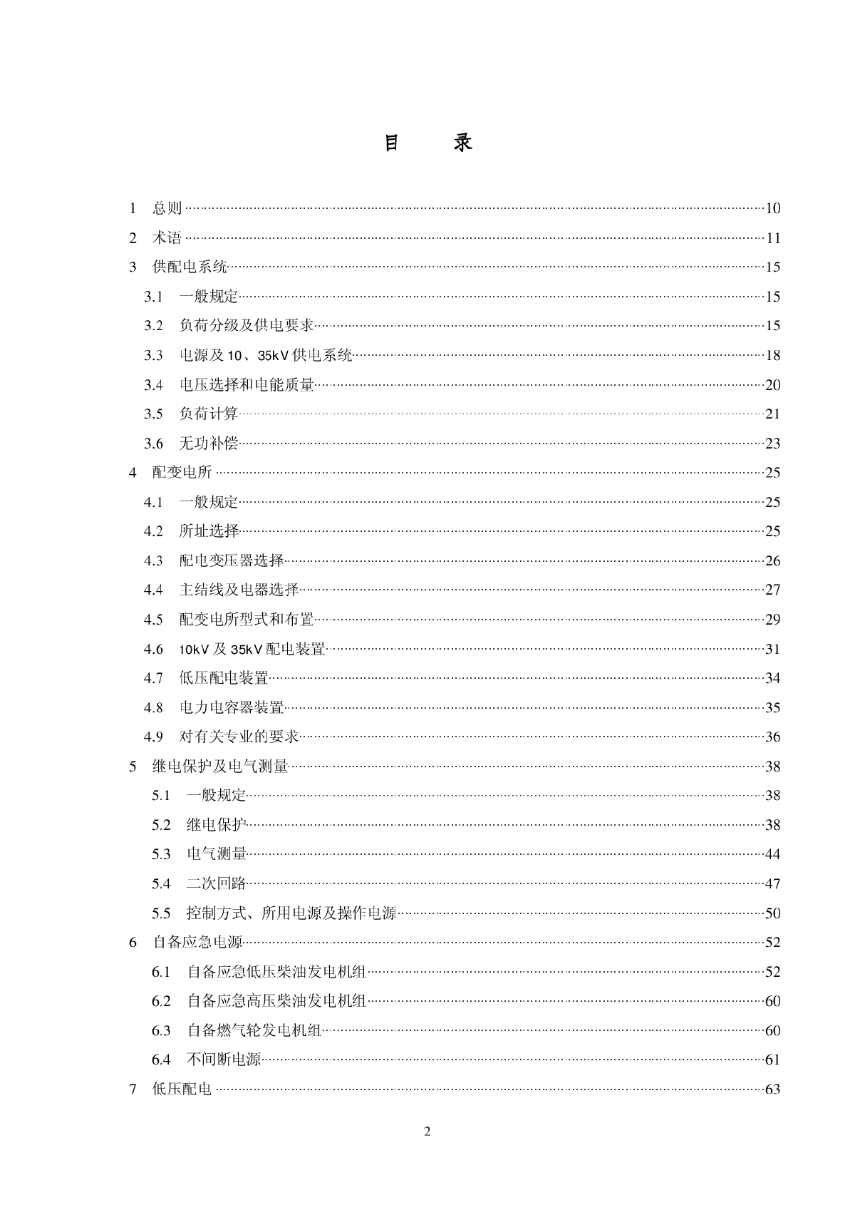 JGJ16-2008民用建筑电气设计规范-图二