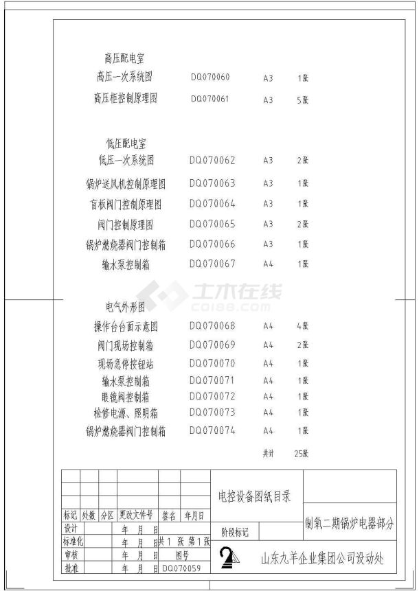 某地区90t燃气锅炉全套电气cad设计施工图-图一