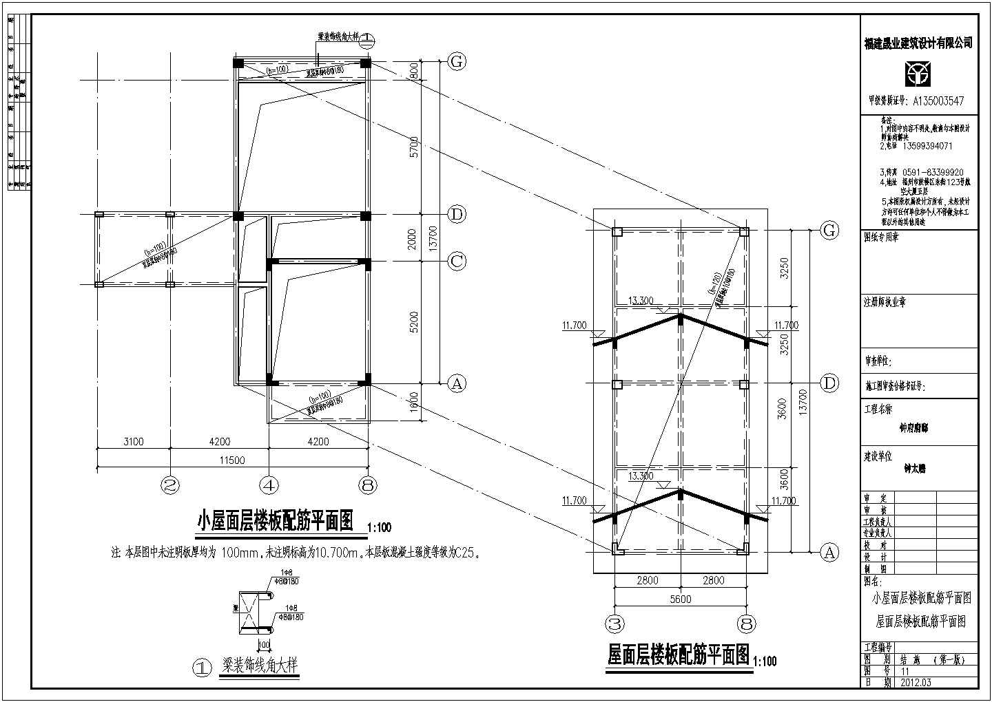 某地区三层别墅框架结构结构施工图