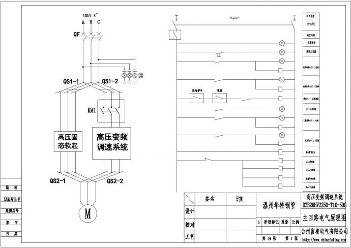 高压变频器 2250KW 电气控制图纸_图1
