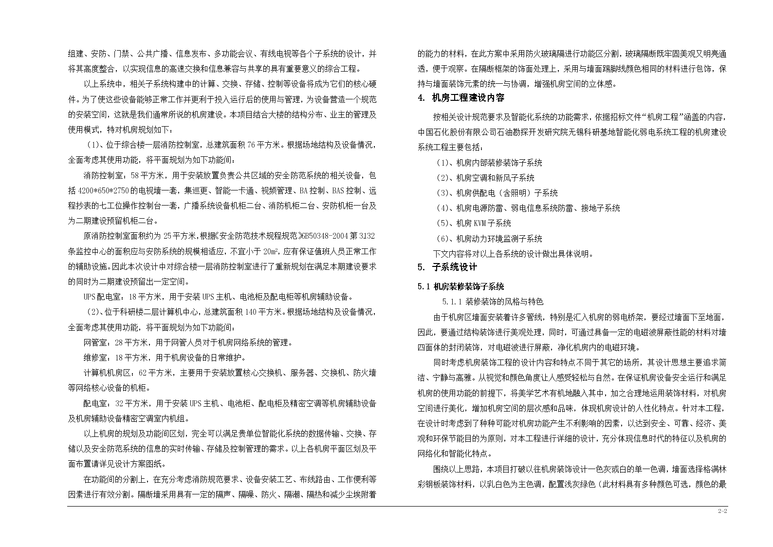 某弱电机房方案施工设计-图二