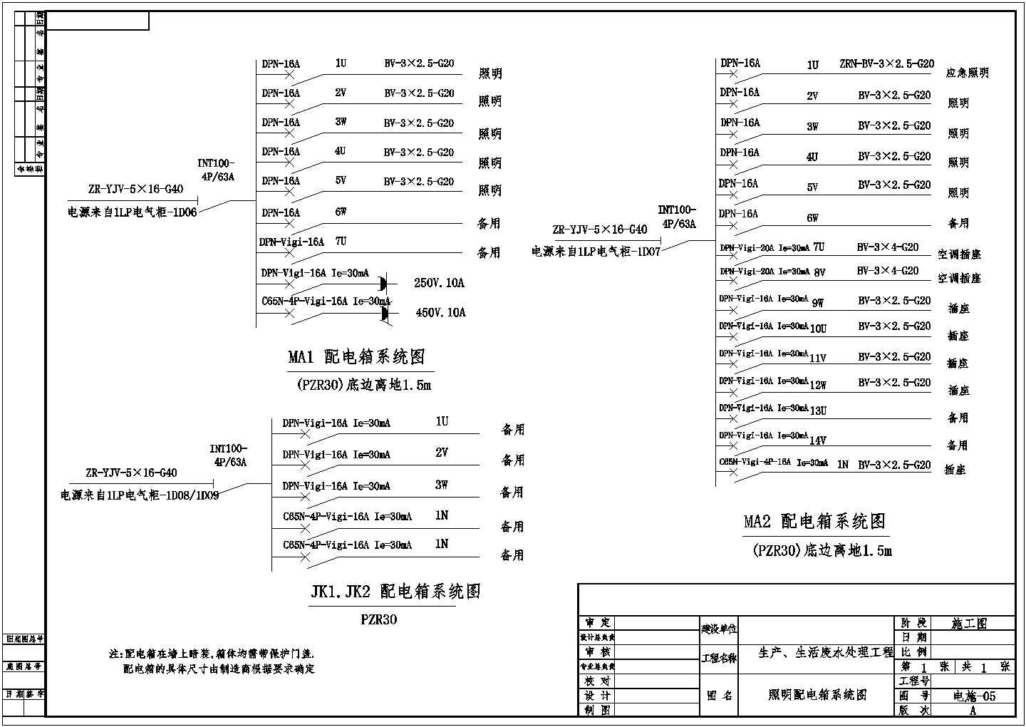 某污水处理厂沉淀池及废水站配电全套图