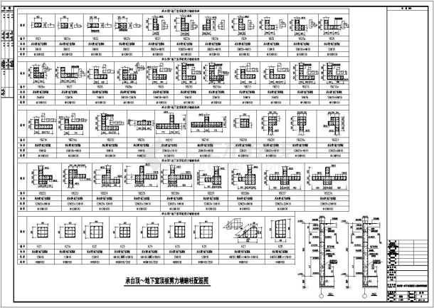 湖南某高层地下室框架结构施工图纸-图一