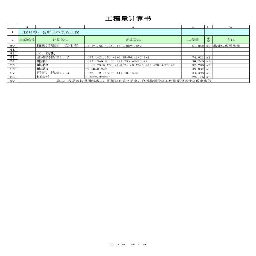 会所园林景观工程计算书.xls-图二