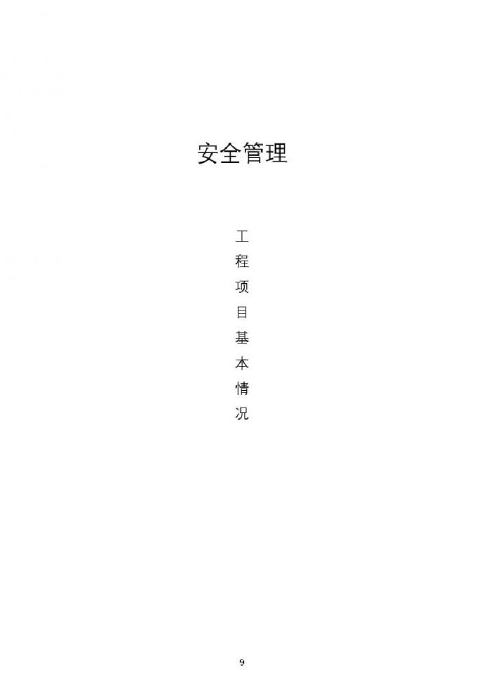 广东省建筑施工安全管理资料统一用表（2021版）填写（组卷）范例.pdf_图1