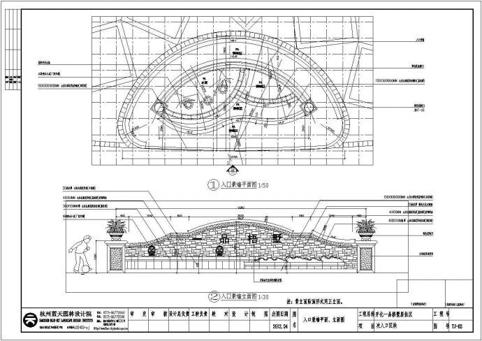 开化一品梧墅居住区次入口景墙设计施工图_图1