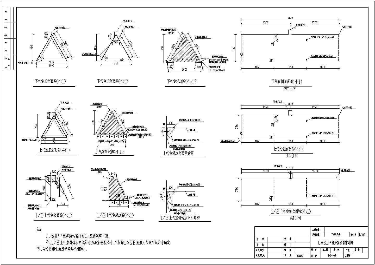 UASB单体工艺设计图纸（含三相分离器详图等）