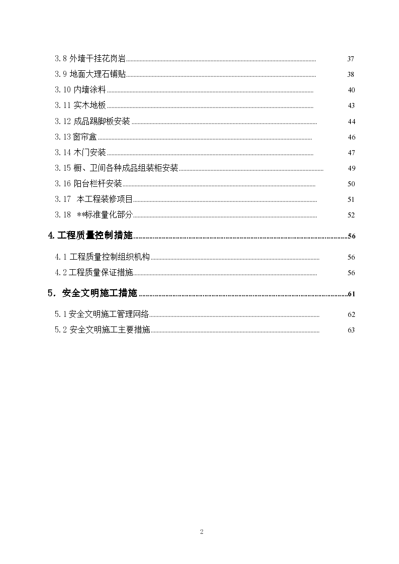 某群体住宅工程装修施工组织设计-图二