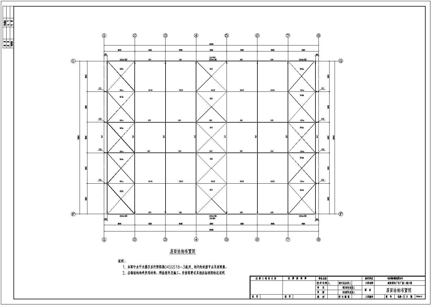 某建设项目厂区厂房二期工程门架施工图（带吊车梁）