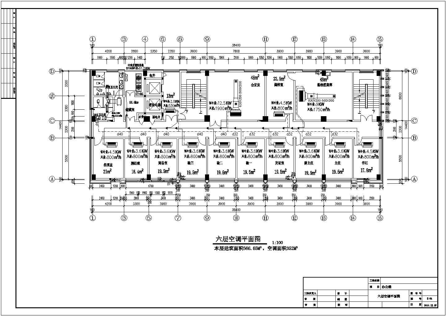 某十一层办公楼VRV空调系统设计施工图
