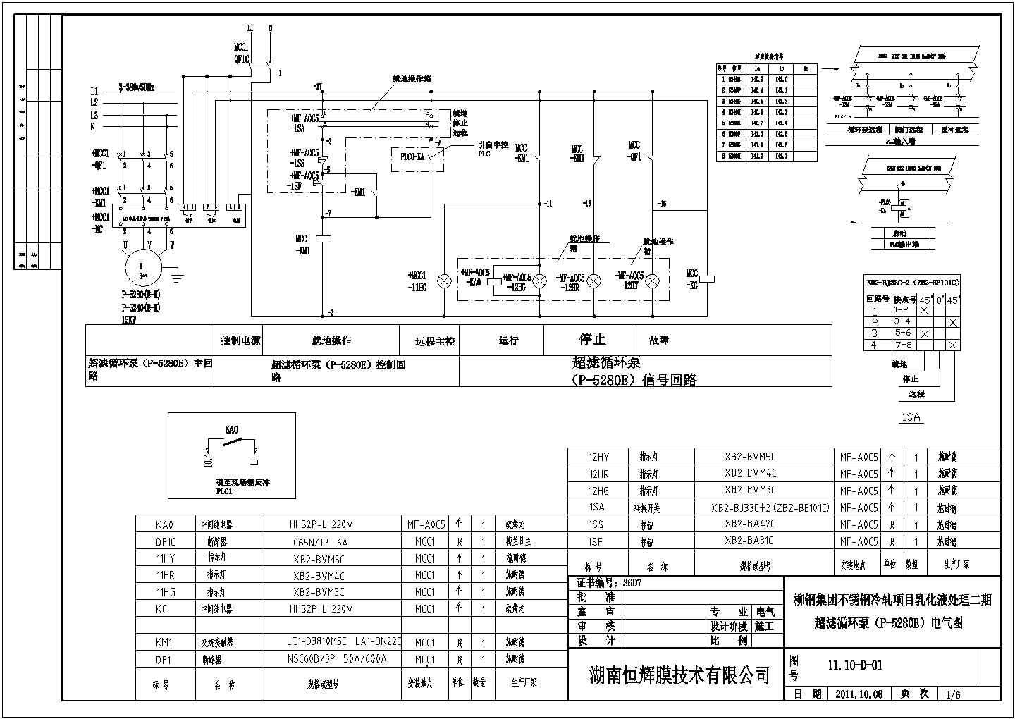 柳钢现场控超滤循环泵电控箱（P-5280E）电气图
