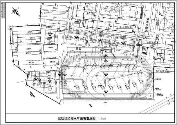 某学校300米标准足球场和标准篮球场施工图-图二