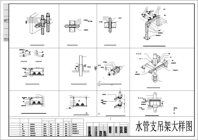 通风空调水管支架大样CAD图_图1