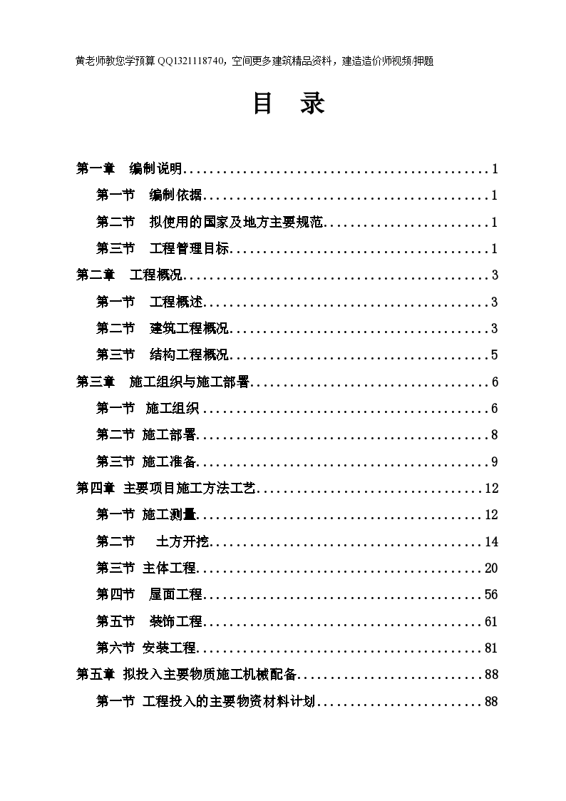 合肥某小区层框架剪力墙施工组织设计-图一