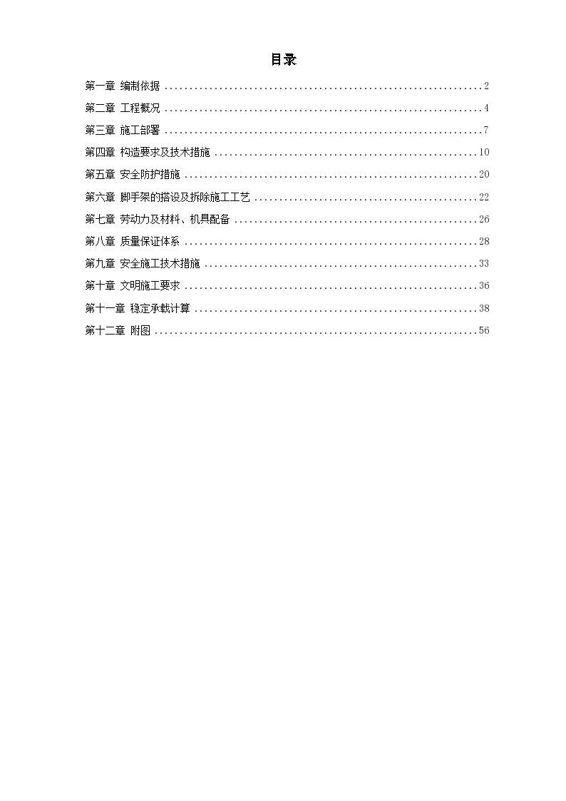 商业综合楼工程脚手架设计施工方案-图一