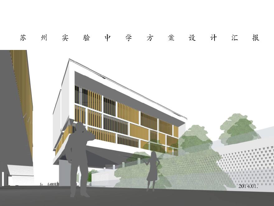 [方案][江苏]苏州园林布局中式风格实验中学方案设计（同济院） VIP-图一