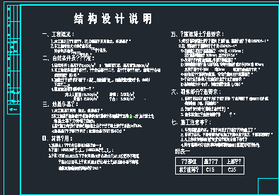 比较详细的山区小别墅建筑施工图（含设计说明）-图二