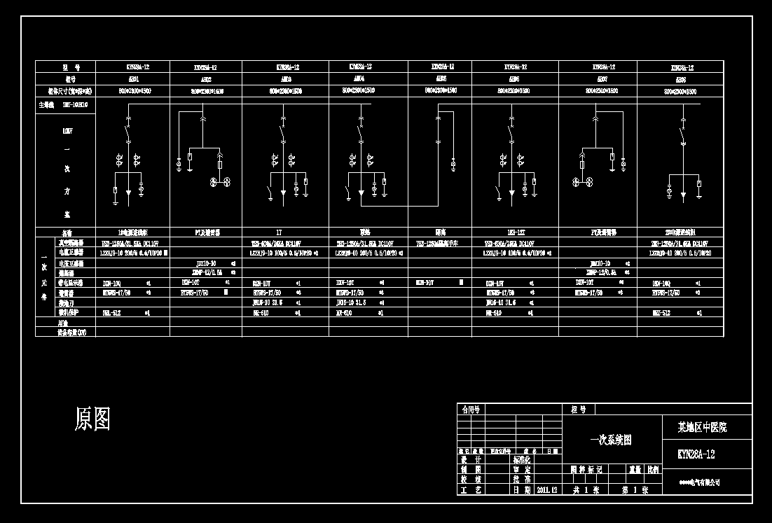 某地区中医院高压开关柜电气设计cad原理图纸